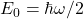E_0=\hbar\omega/2